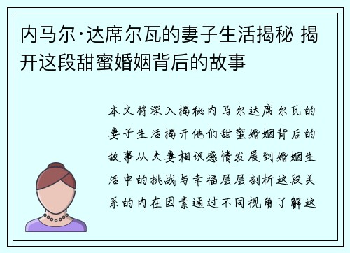 内马尔·达席尔瓦的妻子生活揭秘 揭开这段甜蜜婚姻背后的故事