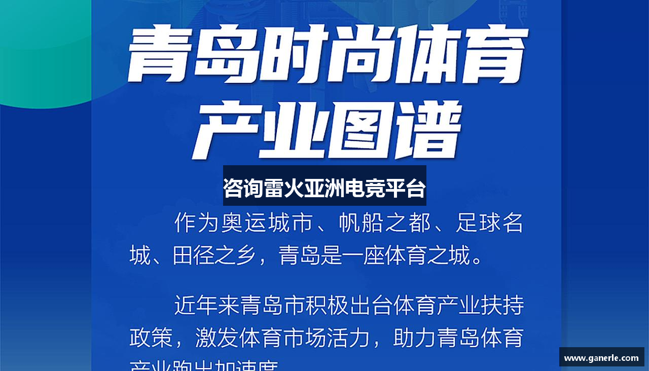 咨询雷火亚洲电竞平台